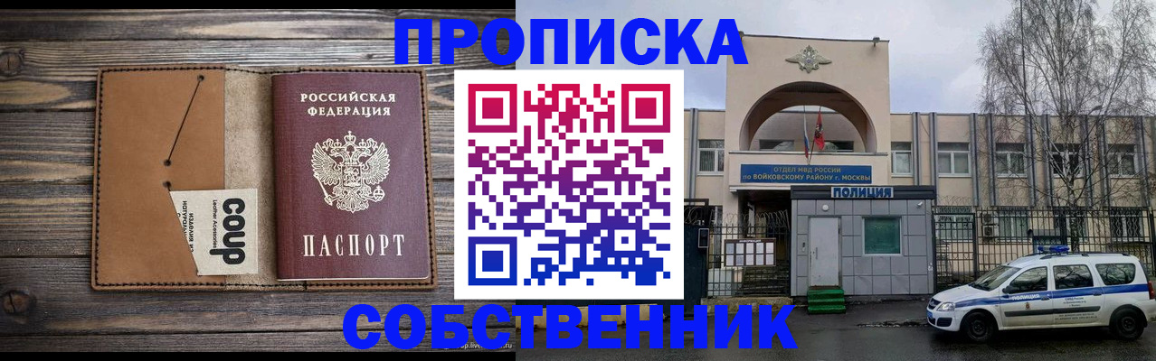 прописка от собственника в Кандалакше