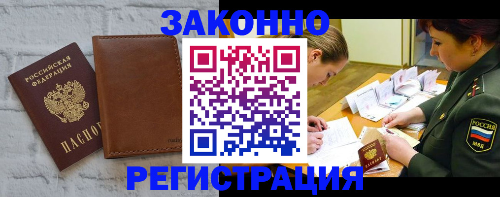 прописка штамп в Кандалакше