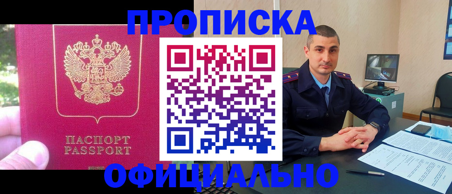 прописка штамп в Кандалакше