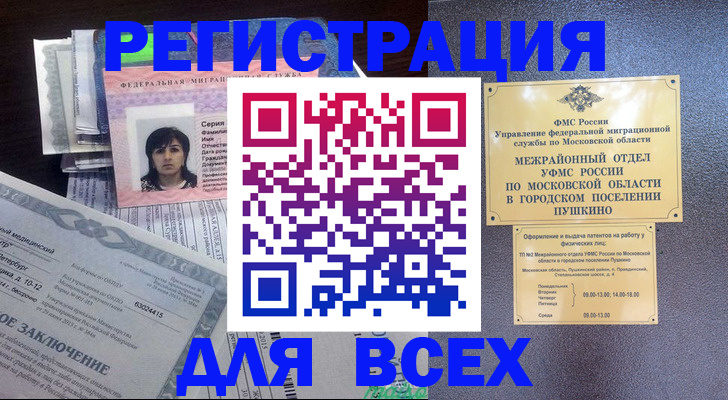 временная прописка в Кандалакше