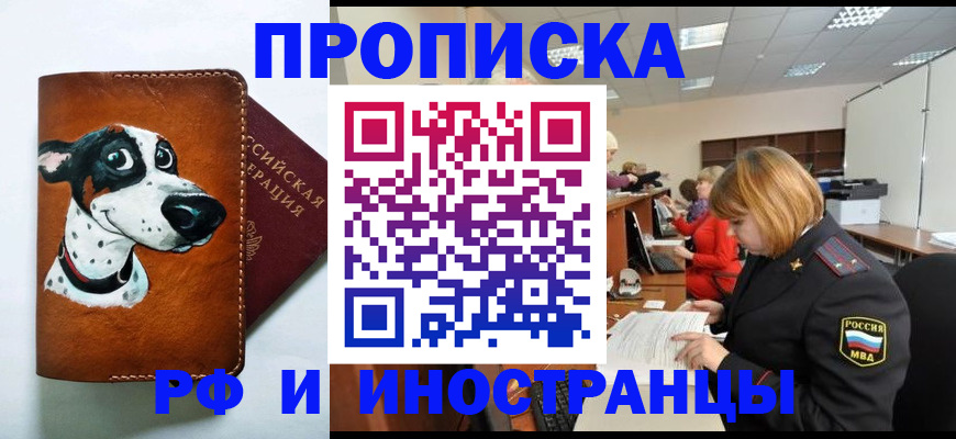 прописка для работы в Кандалакше